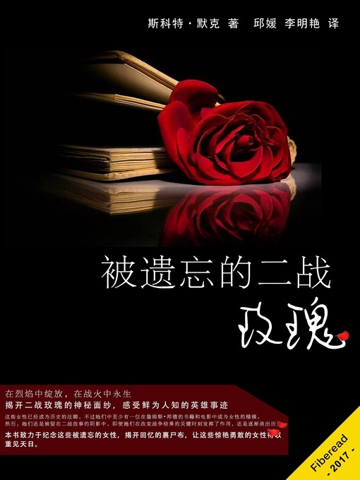 Title details for 被遗忘的二战玫瑰 (The Forgotten Women Heroes) by Scott Meaker - Available